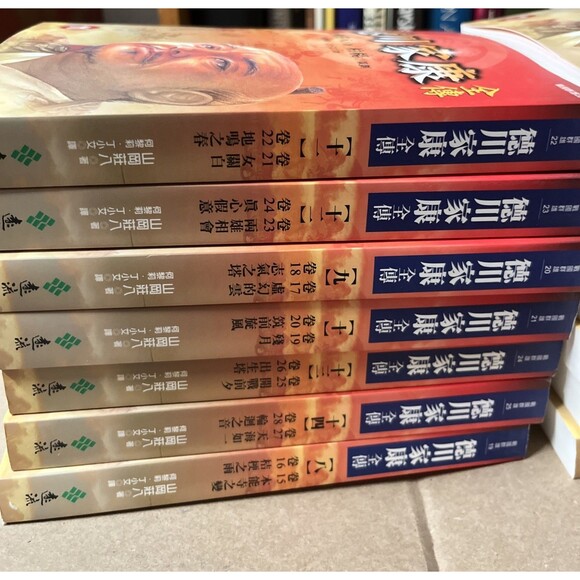 德川家康全傳新版(全27冊,平裝,不分售) New Edition of Complete Biography Tokugawa Leyasu Vol 27 - Picture 7 of 8